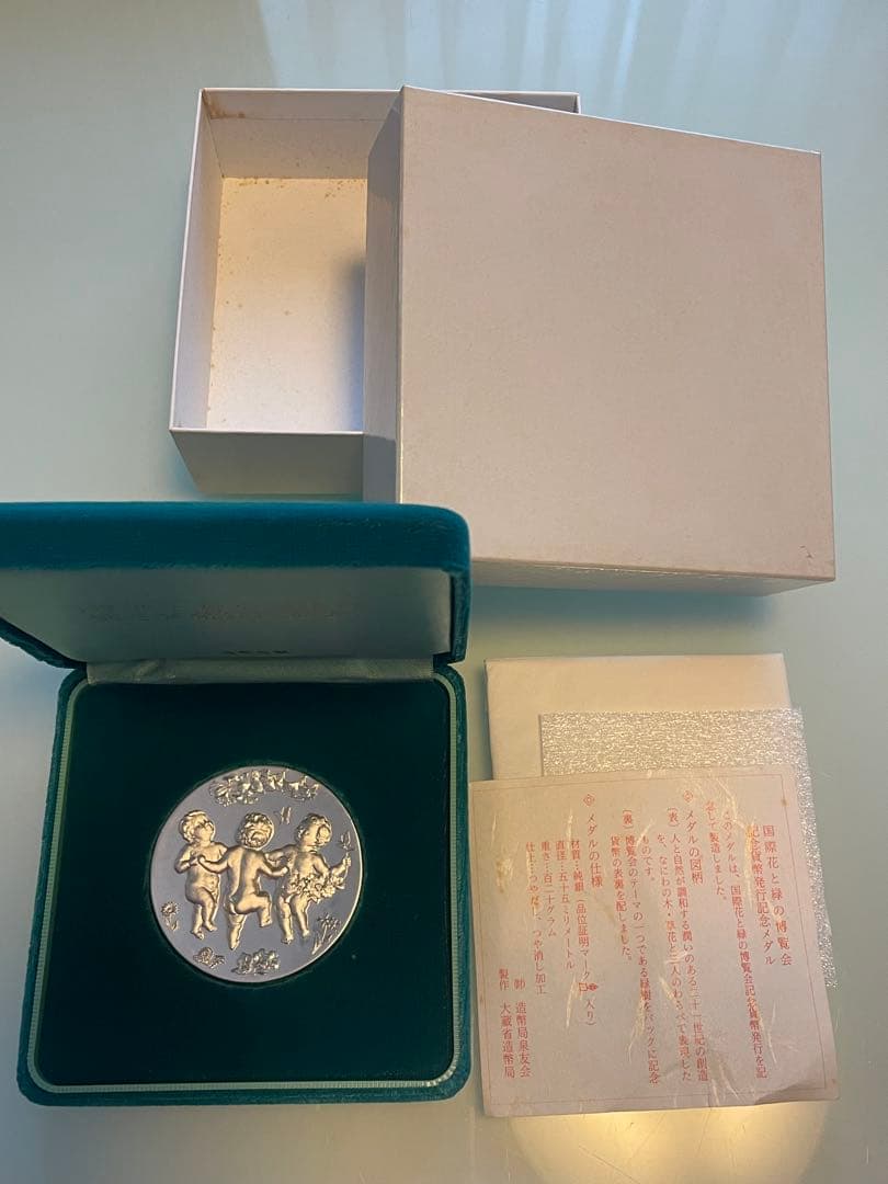 最終‼︎ 【希少レアモデル】 1990年 国際花と緑の博覧会 記念貨幣発行