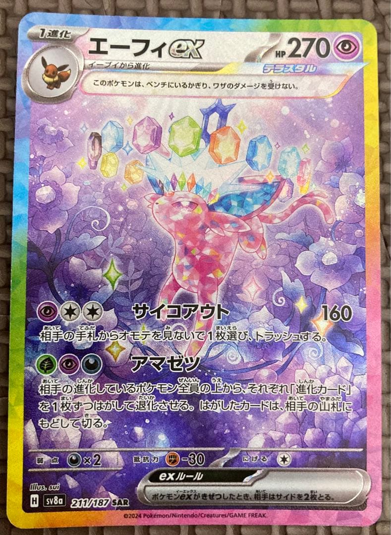 ポケモン　カード　テラスタルフェス　ex SAR ゴッドパック　ブラッキー