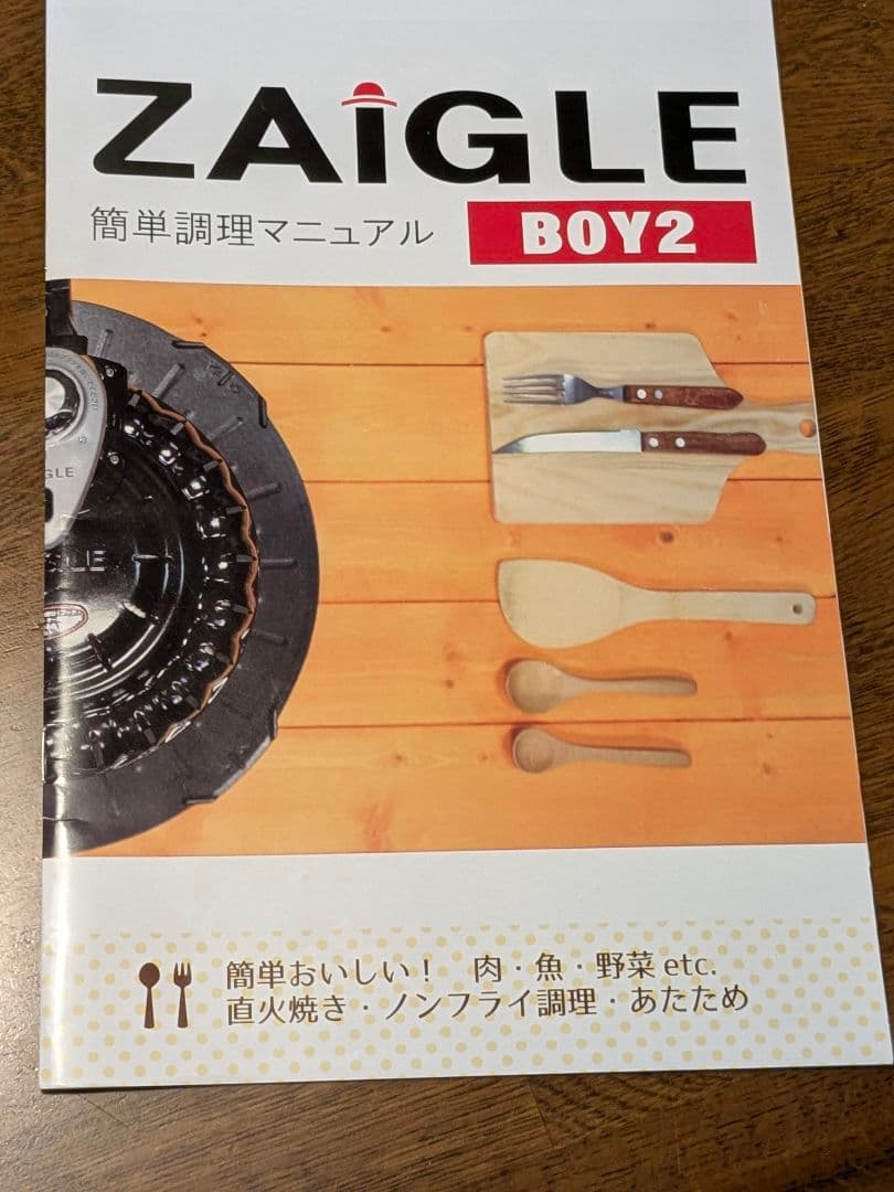 無煙ロースター 多機能プレート付き ザイグルボーイ2.