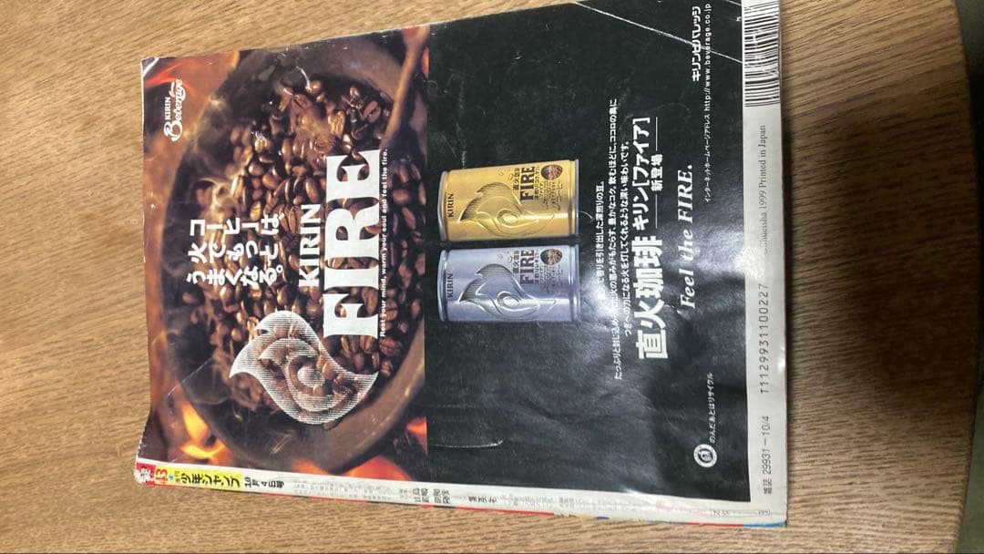 少年ジャンプ　1998年43号