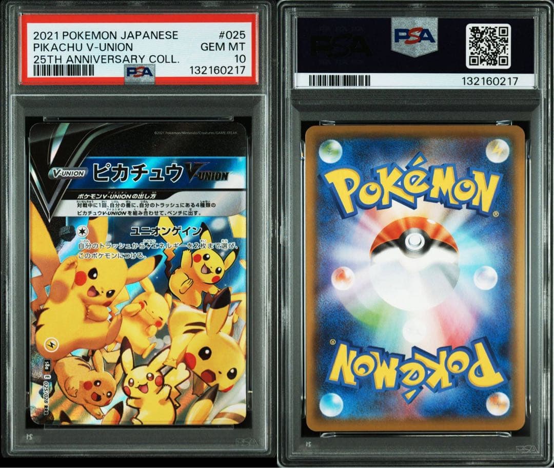 【PSA10】ピカチュウVunion 4連番 025 026 027 028