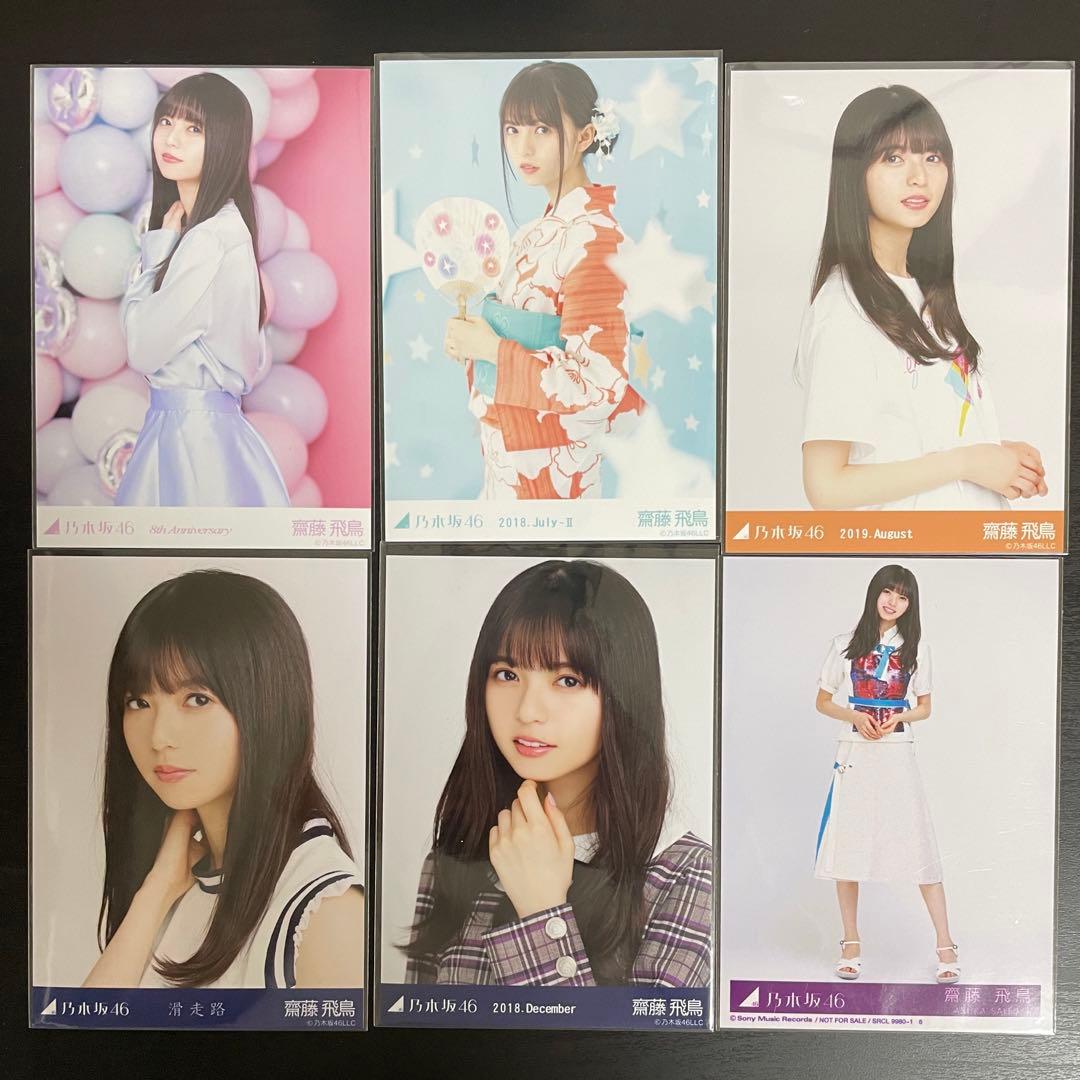 齋藤飛鳥 生写真 バラまとめ売り 乃木坂46 - メルカリ