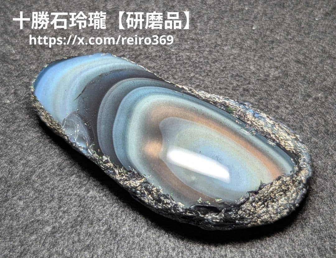 研磨品】十勝石玲瓏 北海道産レインボーオブシディアン 十勝石 玲瓏石
