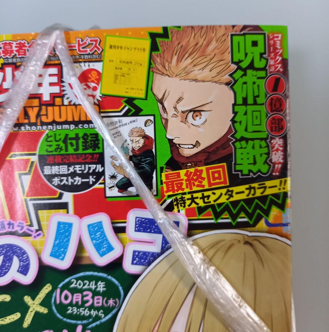 呪術廻戦 0～30 全巻 初版 帯付 グッズ同梱版　コンプリート +他　芥見下々