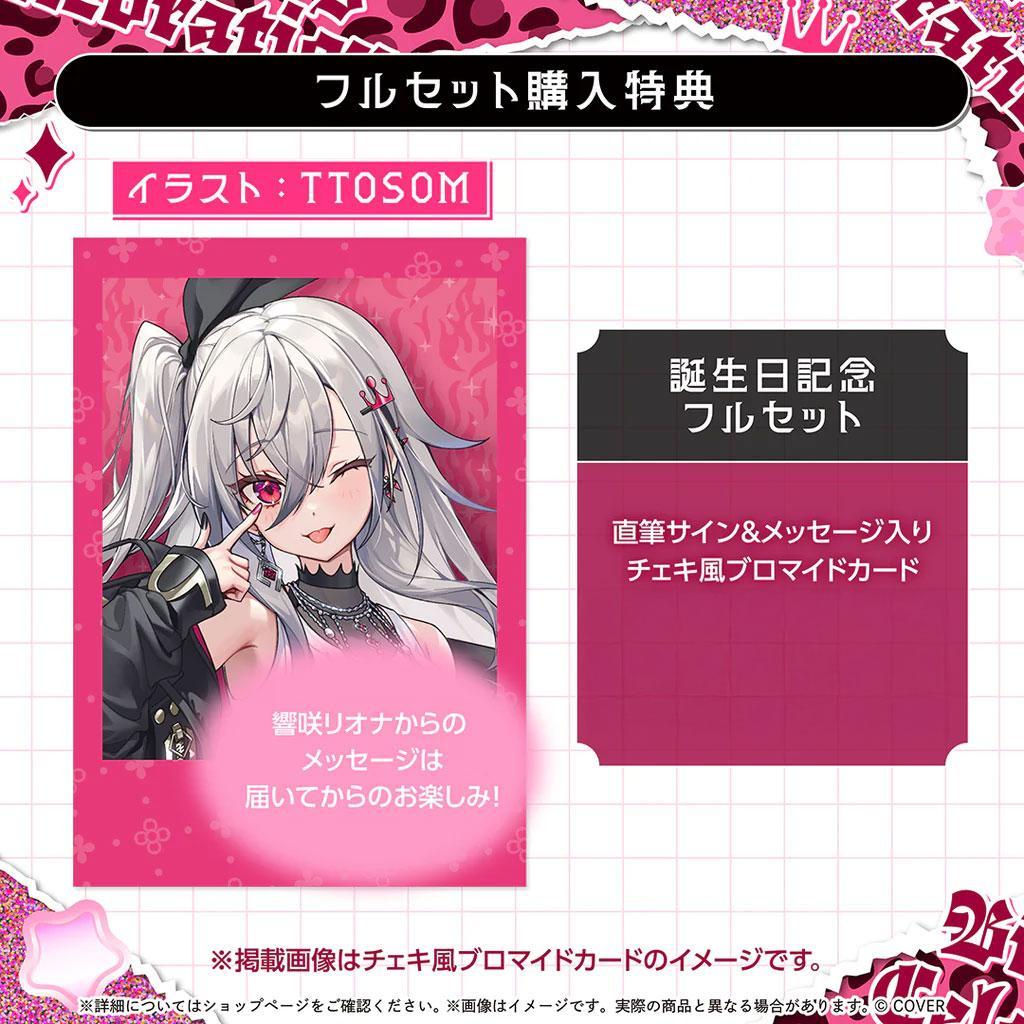 響咲リオナ 誕生日記念2025【ホロカ・ボイス・ASMRボイスなし】