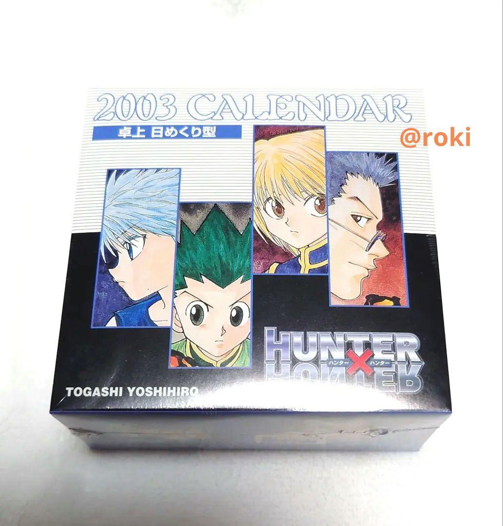 希少 未使用 HUNTER×HUNTER ハンターハンター カレンダー2003
