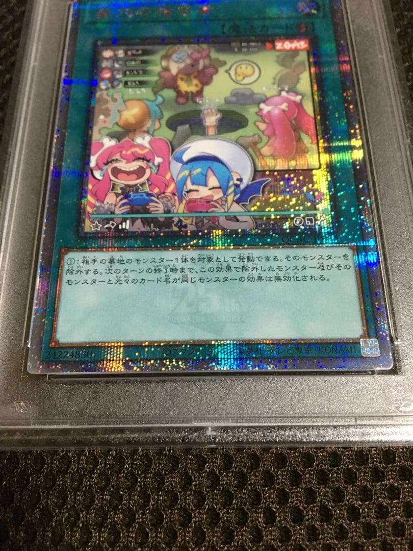 フォローで割引！ 遊戯王 PSA10 墓穴の指名者 25thシークレット