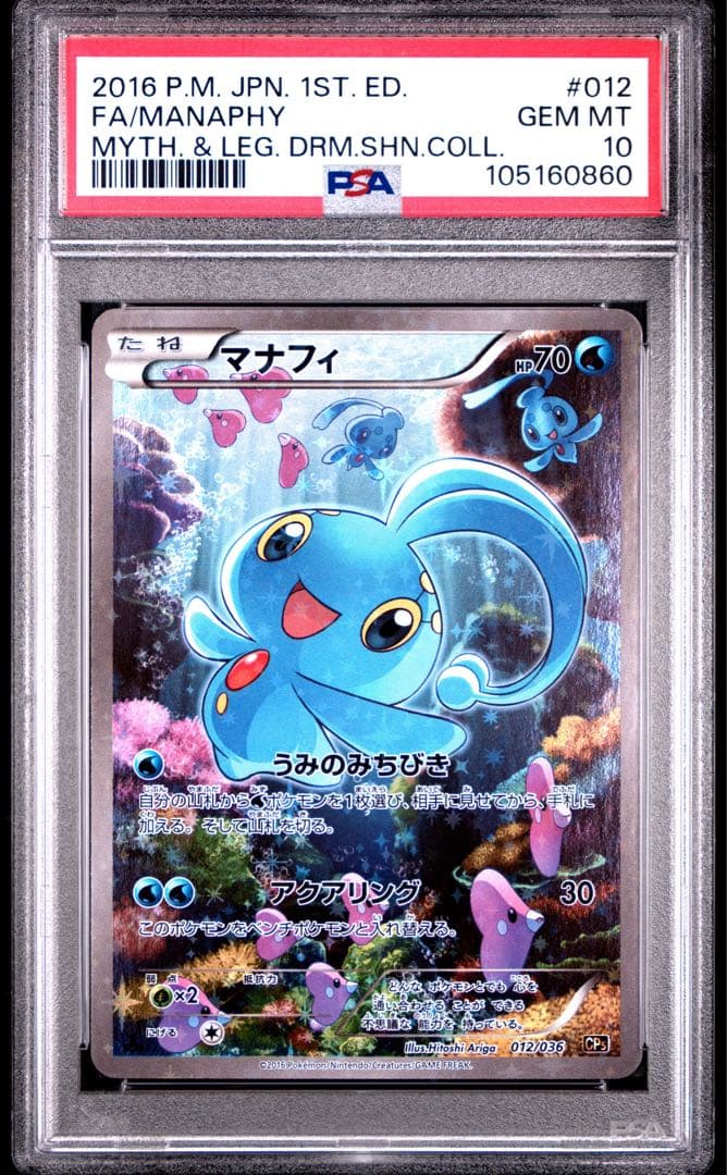 PSA10】マナフィ CP5 幻·伝説ドリームキラコレクション 012/036 the in