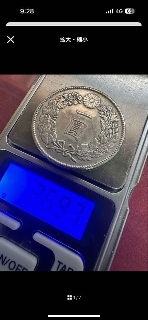 希少 美品 明治38年 他3枚セット 一圓銀貨 銀貨 本物保証