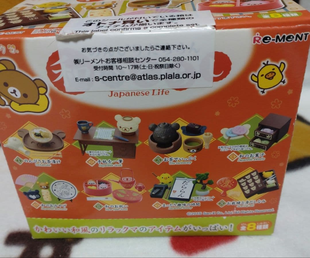 リラックマ リーメント　和のくらし コンプリートBOX