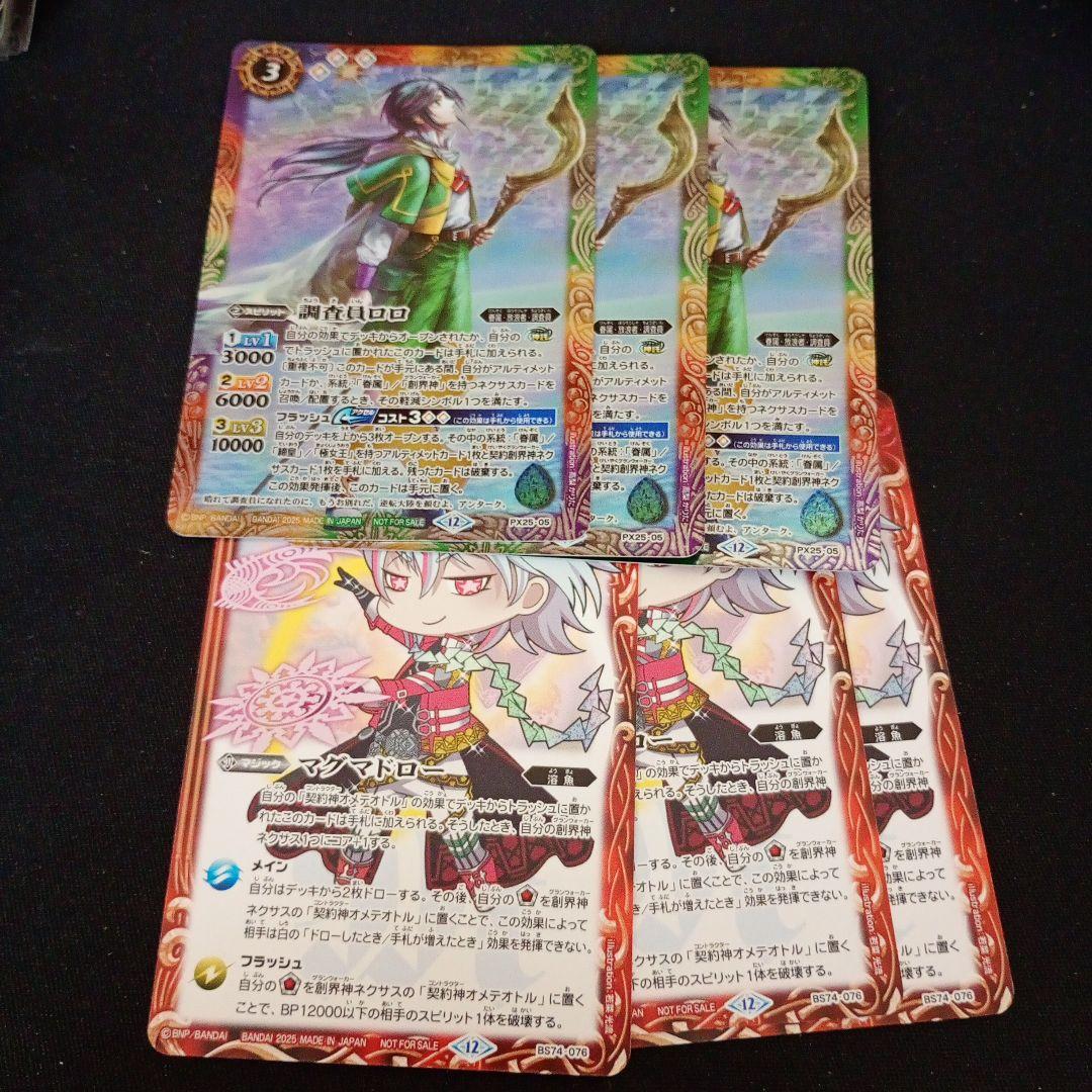 バトルスピリッツ　調査員ロロ　マグマドロー　ショップバトル　プロモ　各3枚 バトルスピリッツ 調査員ロロ マグマドロー ショップバトル プロモ 各3