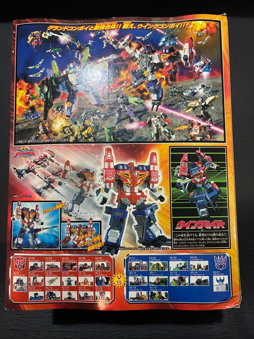 20th タカラ　トランスフォーマー　スーパーリンクウイングセイバー　SC-17