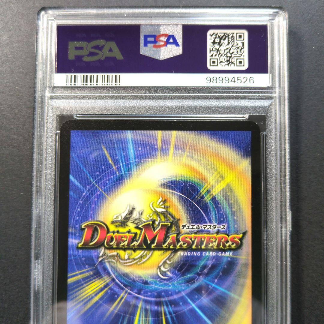 PSA9・初期版】デュエルマスターズ神拳の超人SR