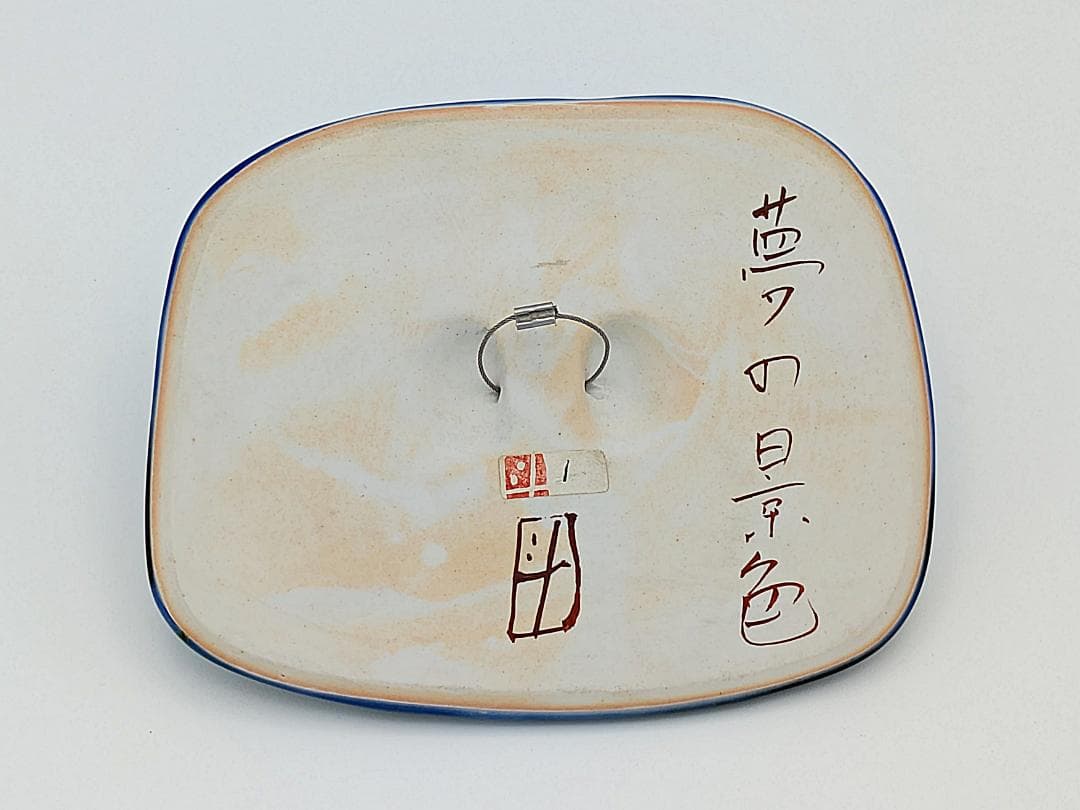 人気作家作品 美品★伊藤北斗 釉刻色絵陶板 夢の景色★2005年頃の個展で購入