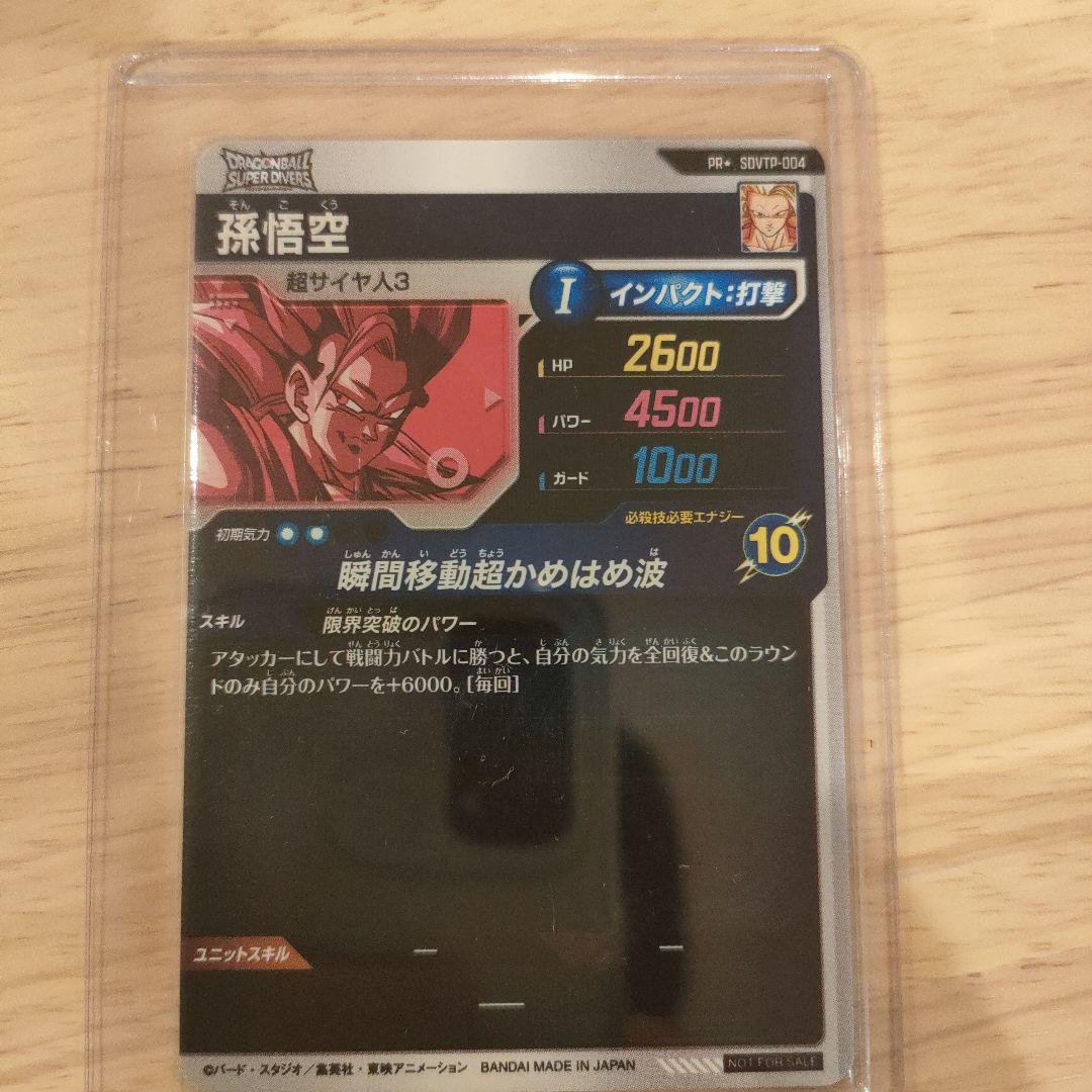 孫悟空 超サイヤ人3 パラレル