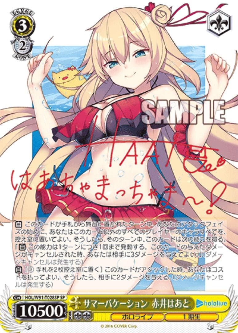 ヴァイスシュヴァルツ】サマーバケーション 赤井はあと SP ホロライブ