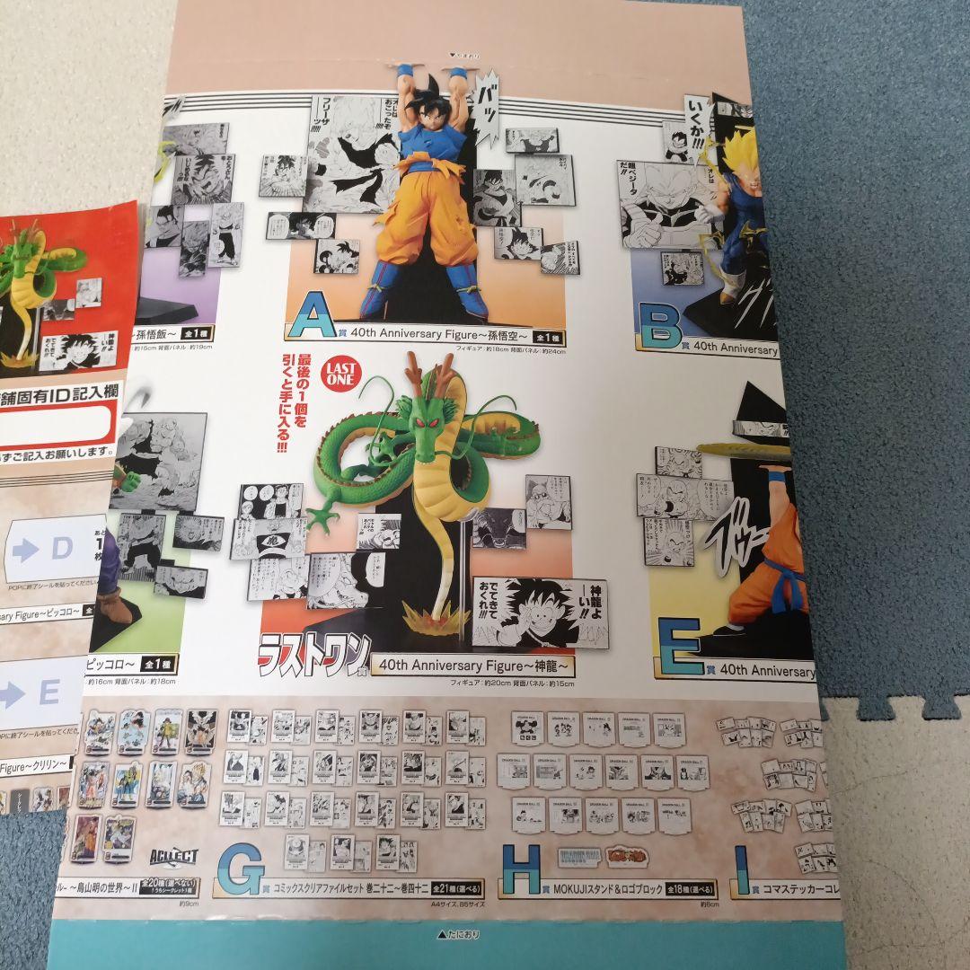 おまけつき　ドラゴンボール 一番くじ　40th其之二　下位賞コンプリートセット