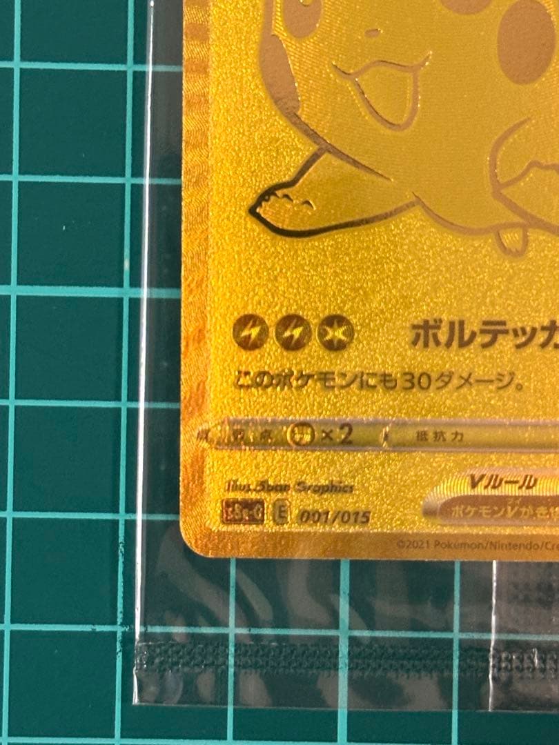 アニバーサリー ゴールデンボックス ピカチュウV 001/015新品未開封