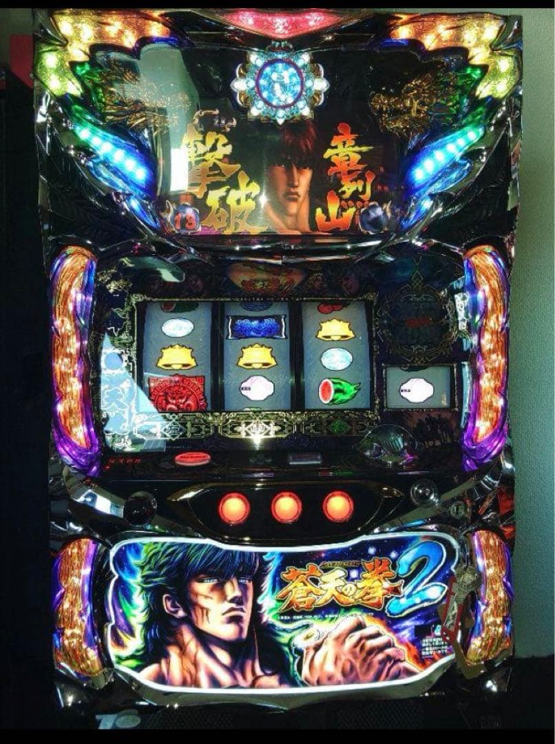 蒼天の拳 2 スロット 実機 コインレス