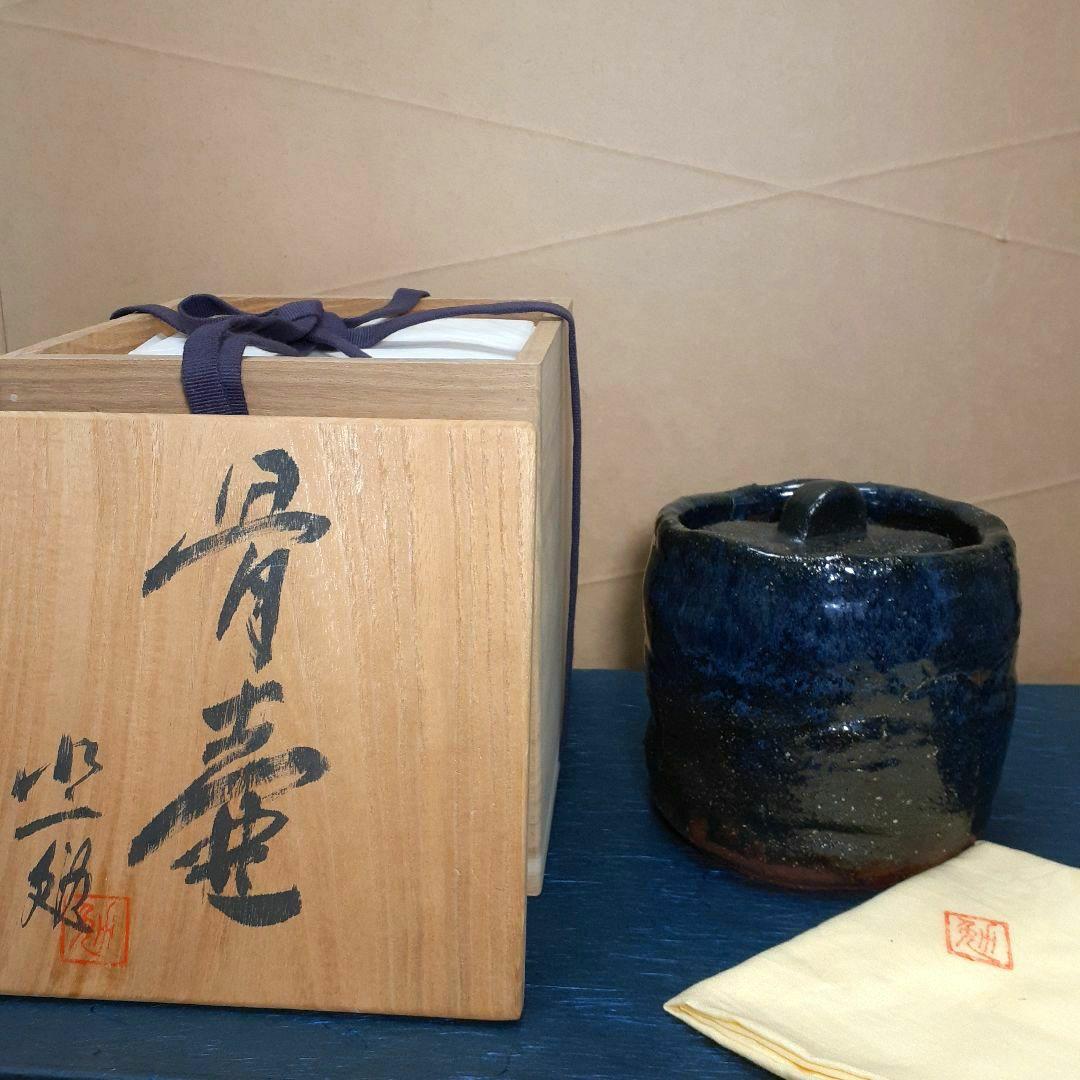 水上勉　骨壷の話　骨壺　セット