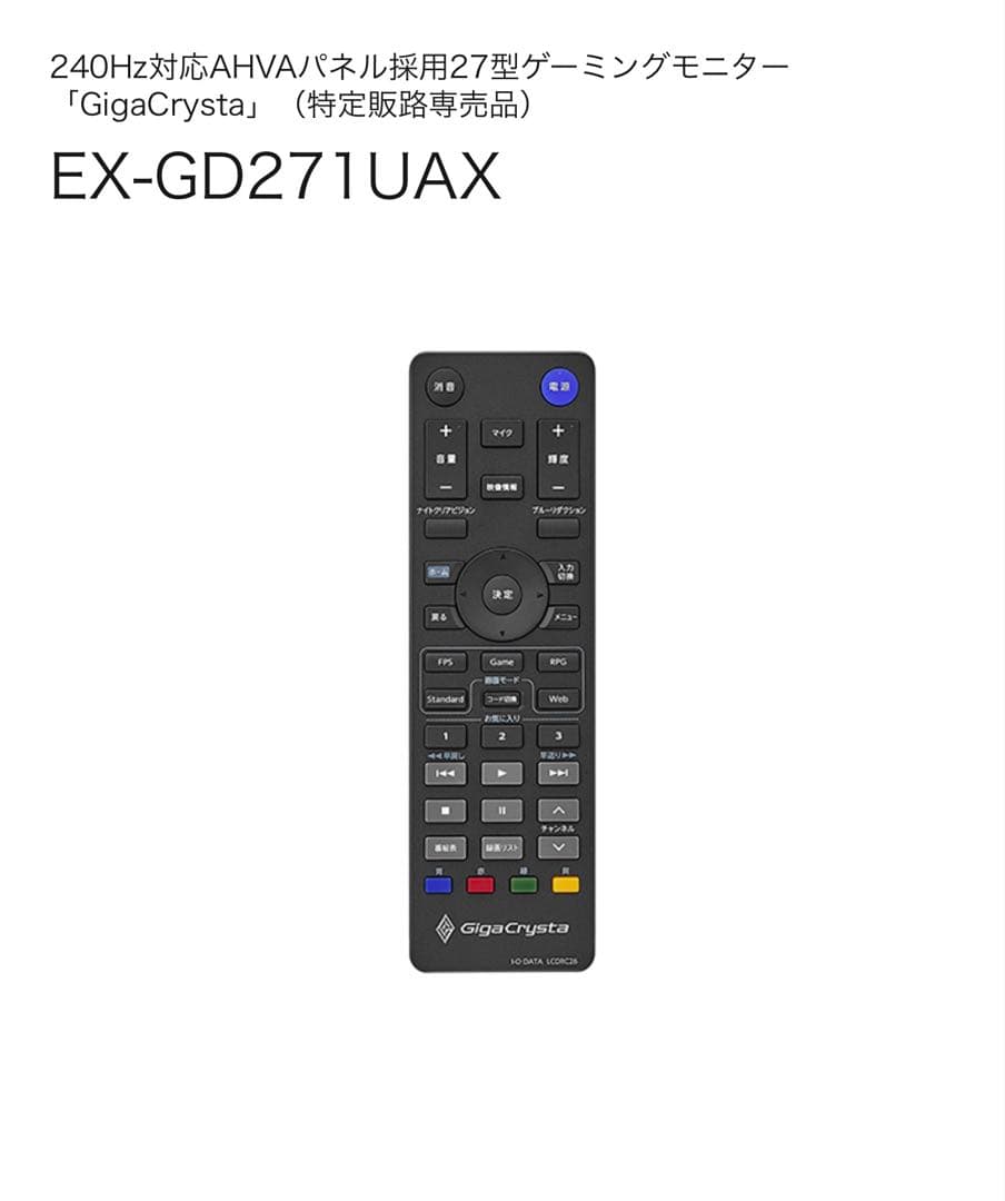 ゲーミングモニター 240Hz 0.2ms LCD-GD271UAX