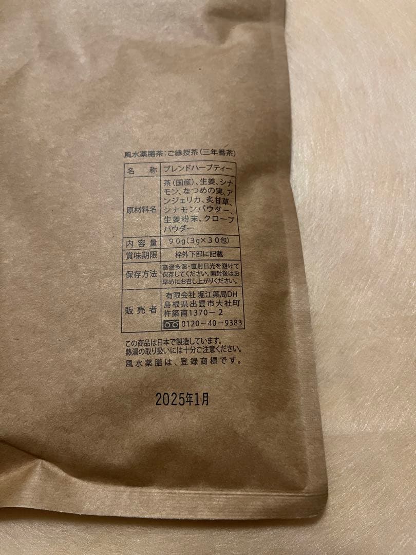 ご縁授茶（三年番茶） 30包入り2袋 ご縁授茶(