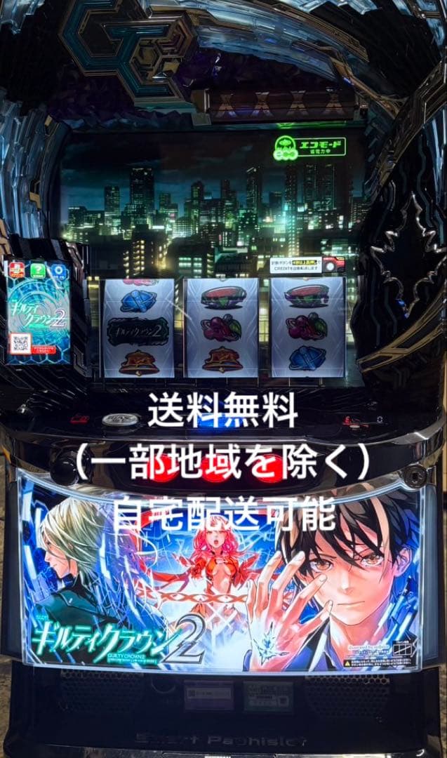 スマスロ　ギルティクラウン2 実機 アクロス スマスロ ギルティクラウン2【中古パチスロ 中古スロット