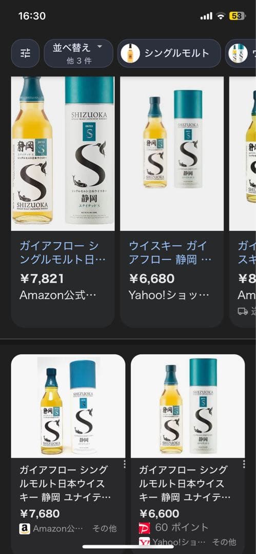 ガイアフロー 静岡 ユナイテッド S 2023 夏 & ブレンデッド M 初版