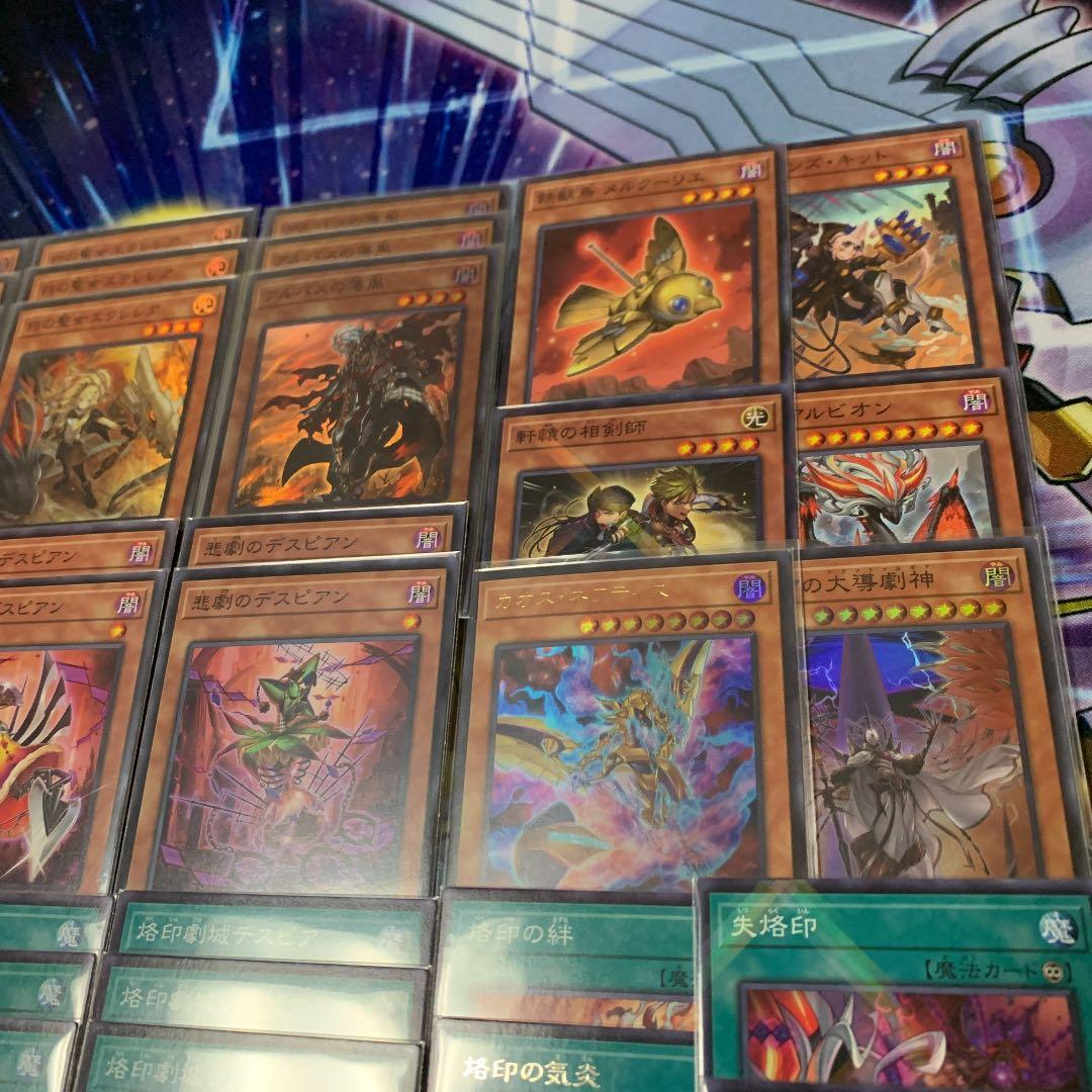 調整パーツ有り】烙印デスピアデッキ メイン40枚＋ex15枚 購入 遊戯王