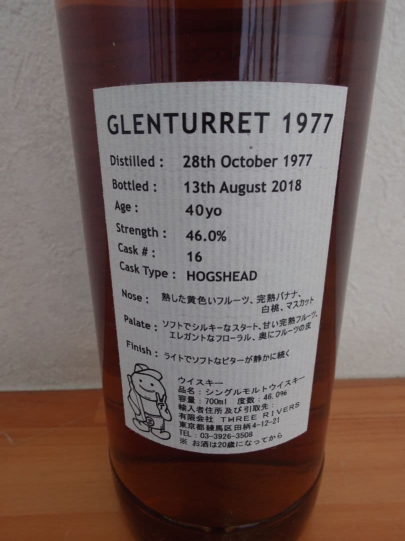 グレンタレット 1977 40年 レディ＆ユニコーン 貴婦人と一角獣 700ml