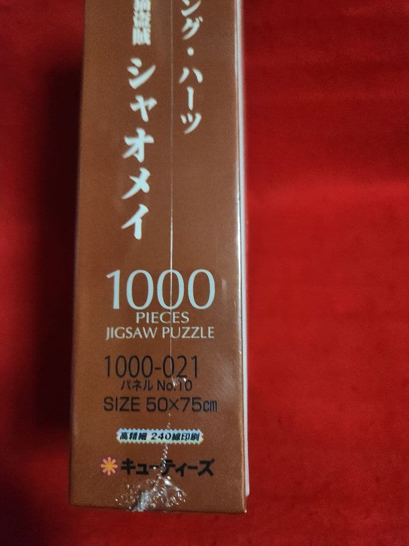 シャイニング・ハーツ シャオメイ　１０００p　ジグソーパズル