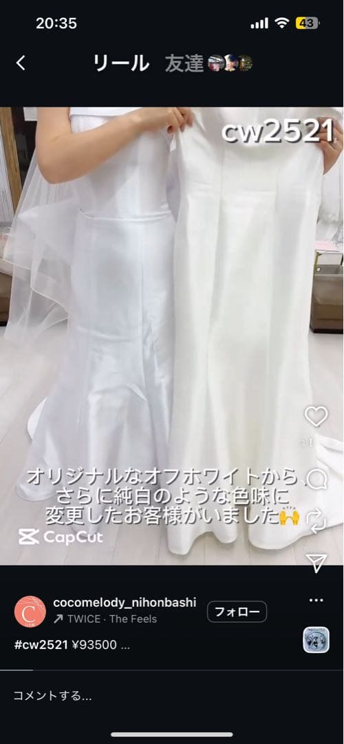 ココメロディCW2521 マーメイドドレス 白