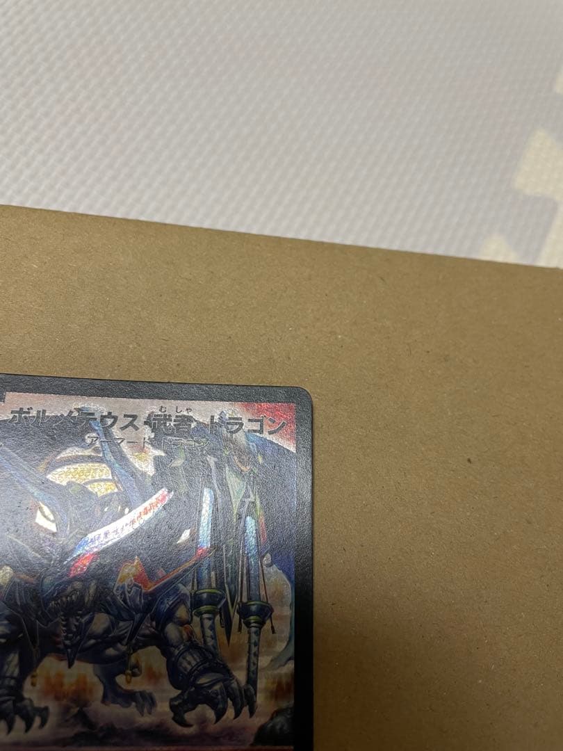 ボルメテウス武者ドラゴン　シークレット