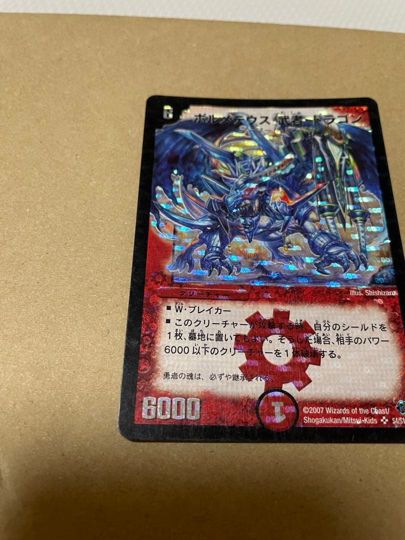 ボルメテウス武者ドラゴン　シークレット