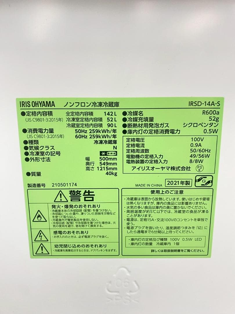 冷蔵庫 洗濯機 家電セット 一人暮らし 東京 神奈川 千葉 埼玉 N05d