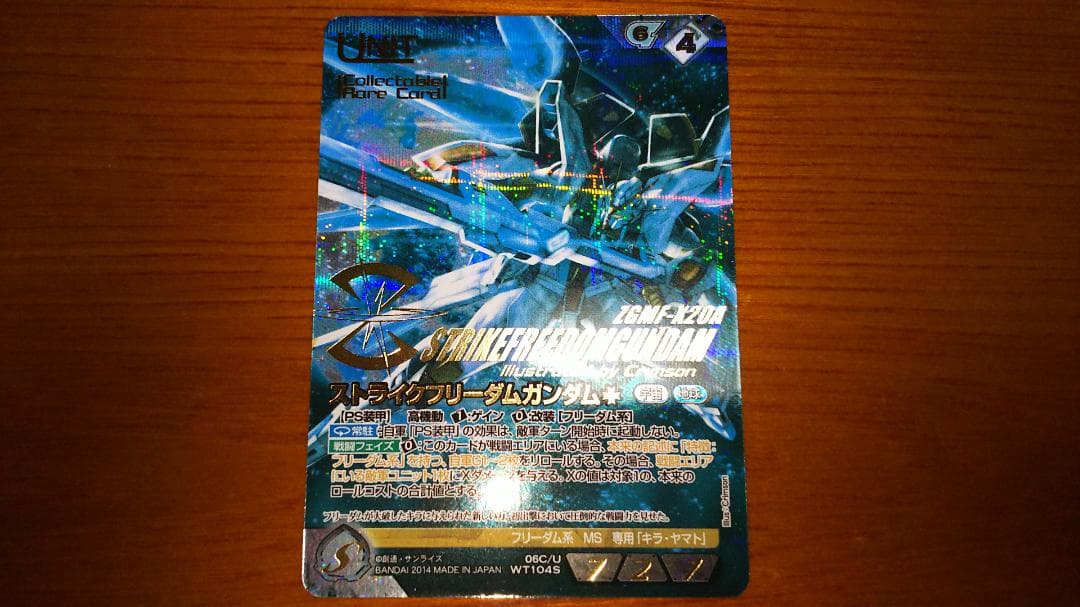 ガンダムウォー ネグザ コレクタブルレア ストライクフリーダム