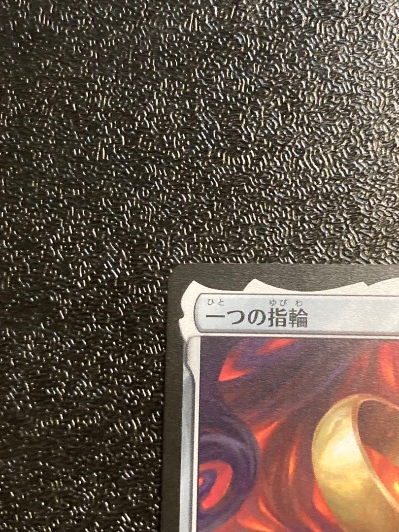 MTG 指輪物語　一つの指輪　The One Ring 日本語版