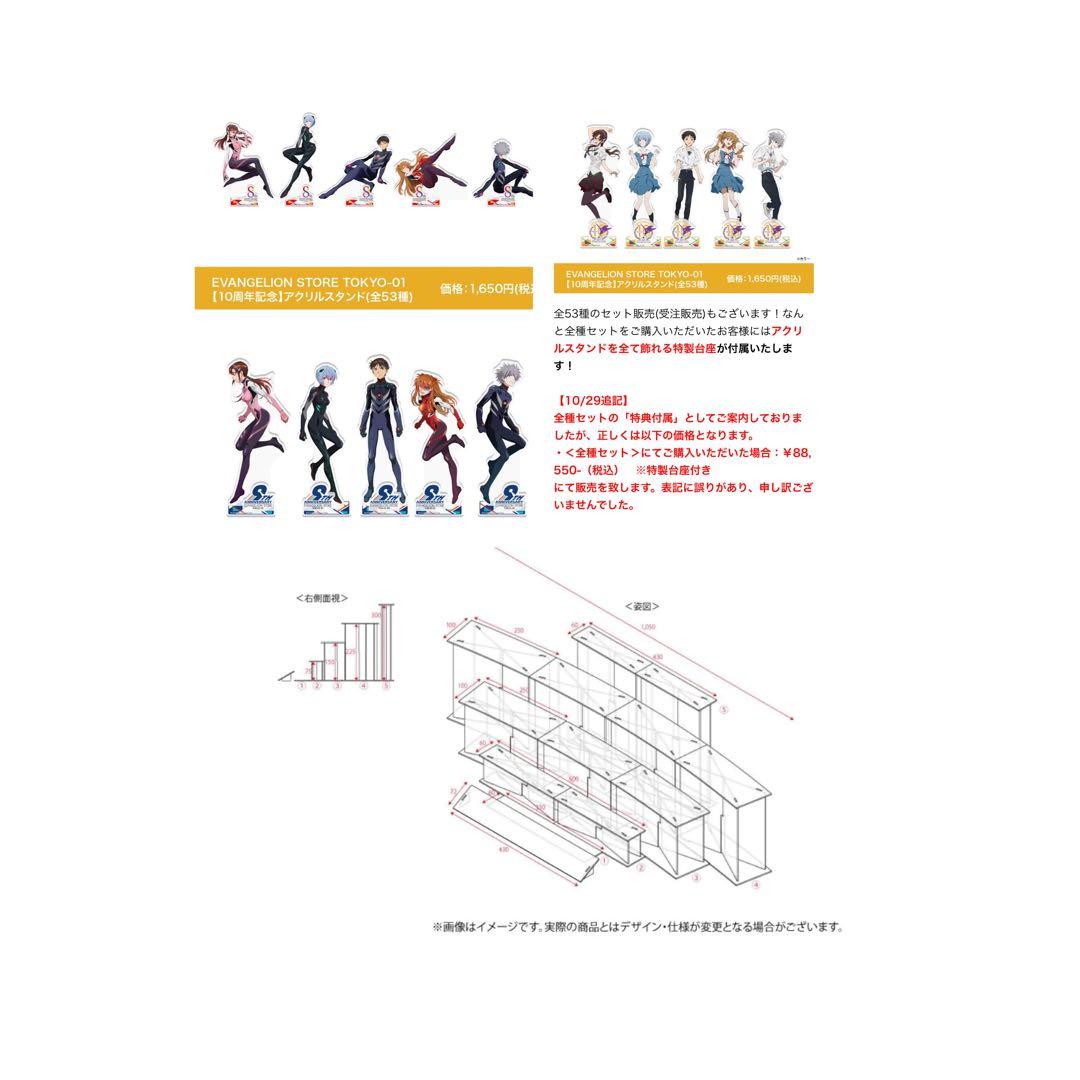 エヴァンゲリオン　10周年限定　アクリルスタンド　特別台座付き　53種類