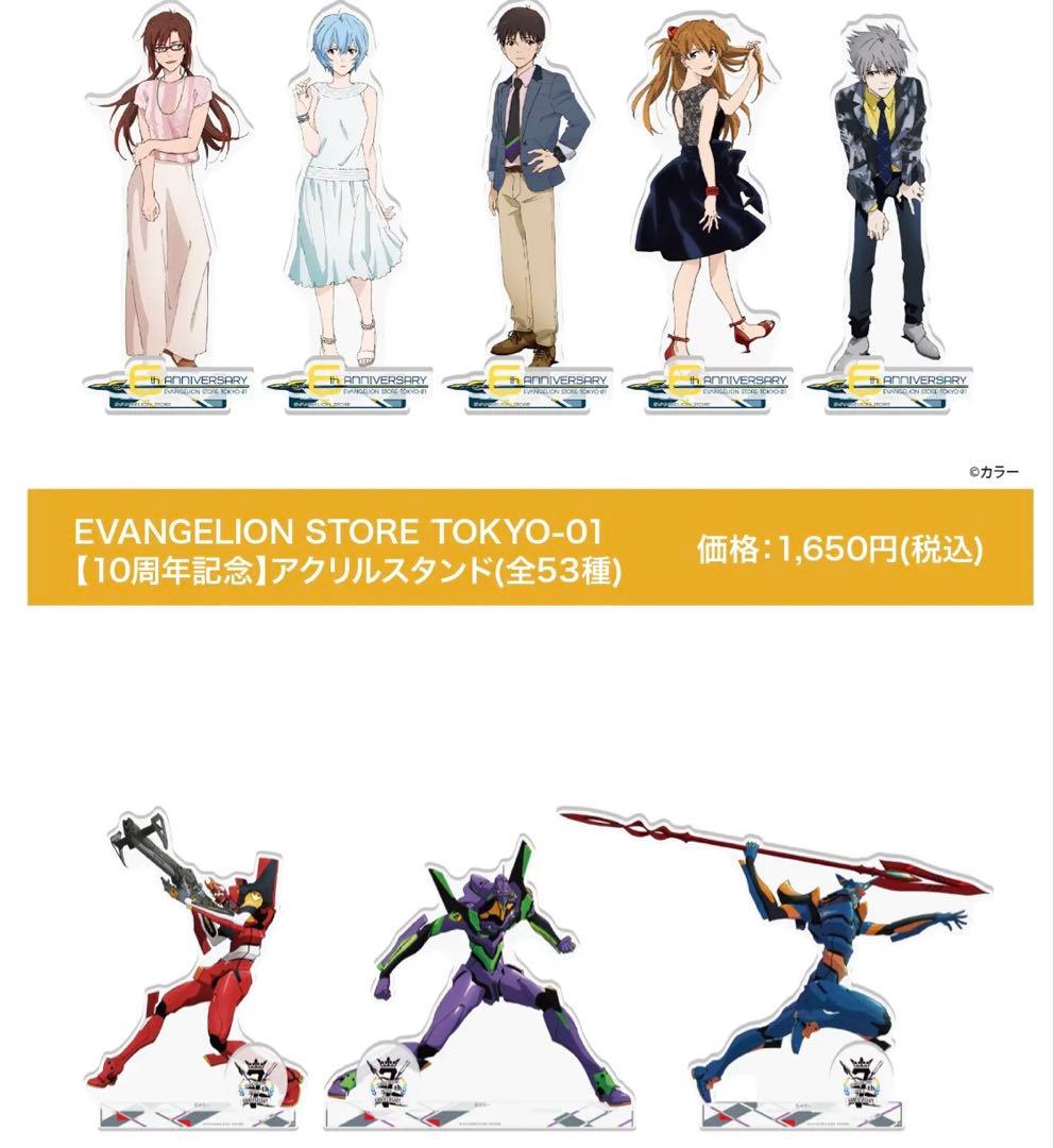 エヴァンゲリオン　10周年限定　アクリルスタンド　特別台座付き　53種類