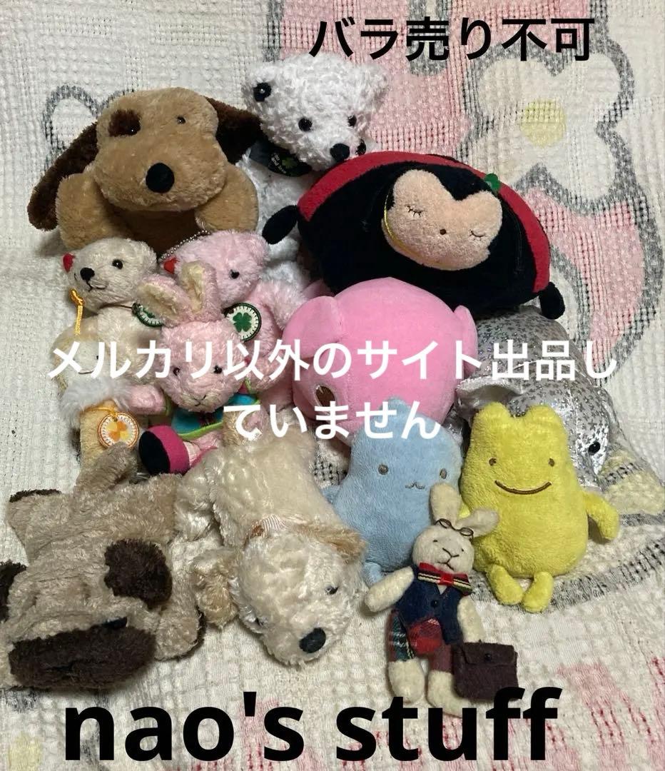 SHINADA nao's stuff ぬいぐるみ＆マスコット　14コ　中古