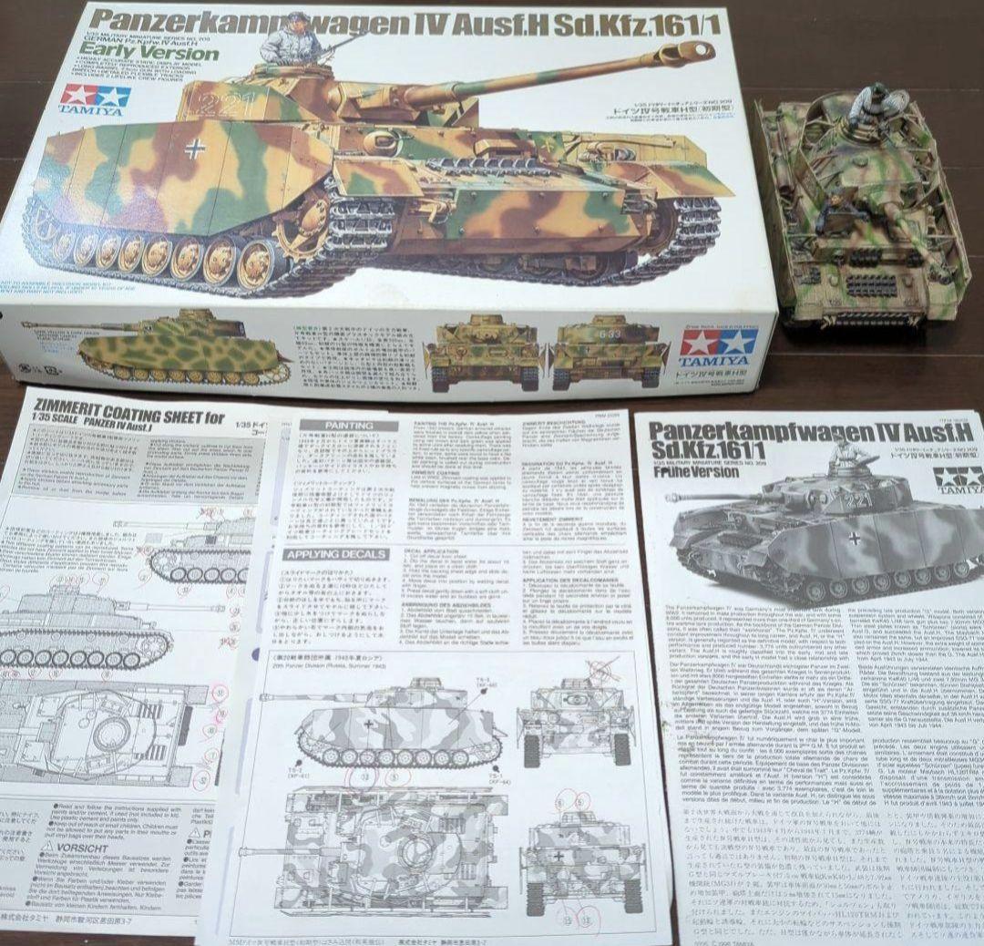 タミヤプラモデル ①Ⅳ号戦車H型1完成品 ②タイガーⅠ後期生産型完成品