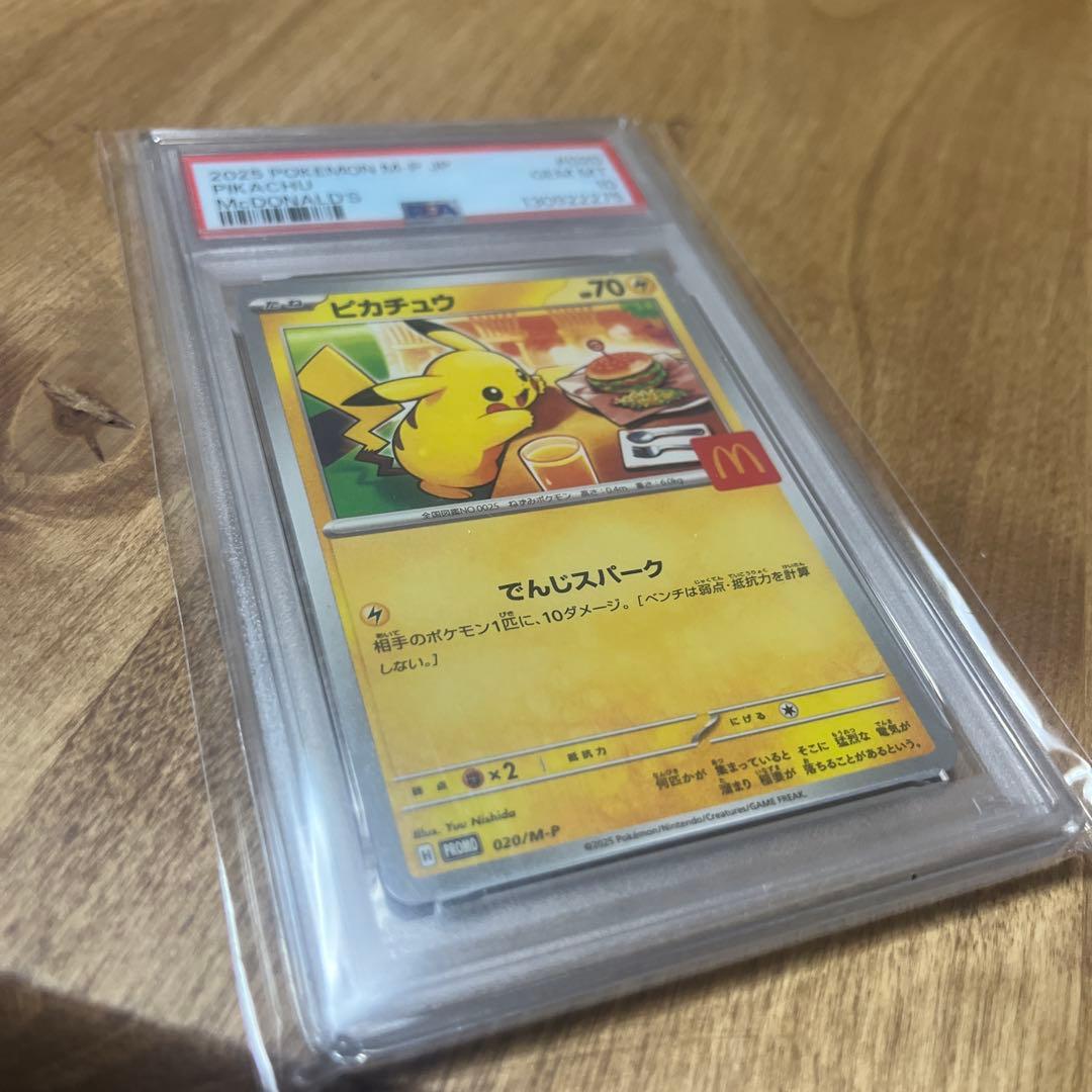 【PSA10】ピカチュウ マクドナルド プロモカード マクドナルド2025