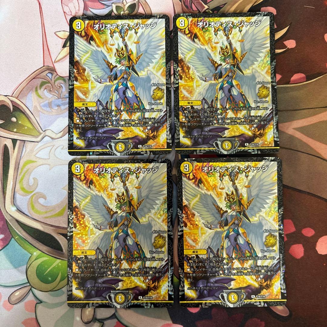 オリオティスジャッジ cs プロモ オリオティスジャッジ csプロモ4枚