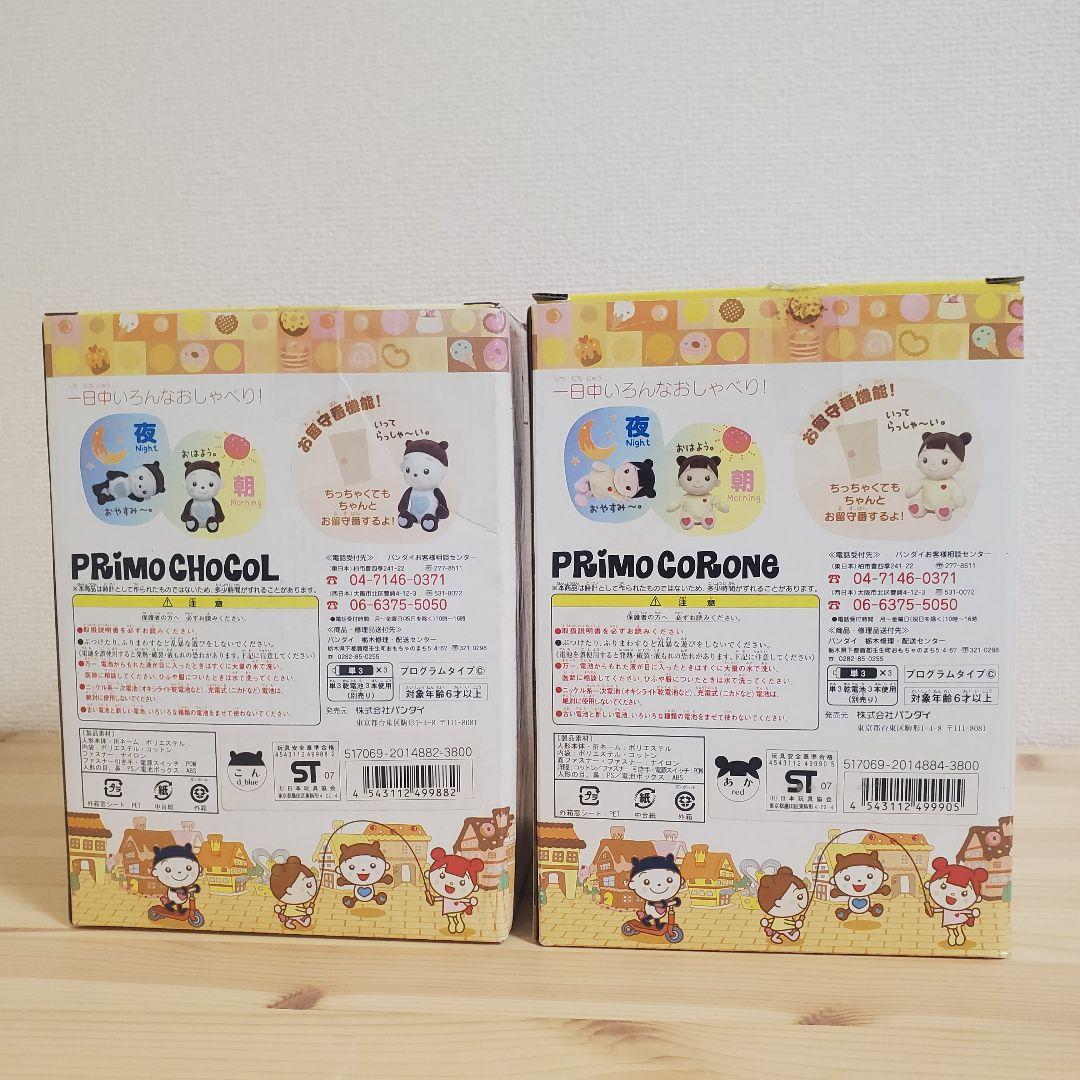 【2体セット】プリモプエルハートつうしん プリモチョコル&プリモコロネ