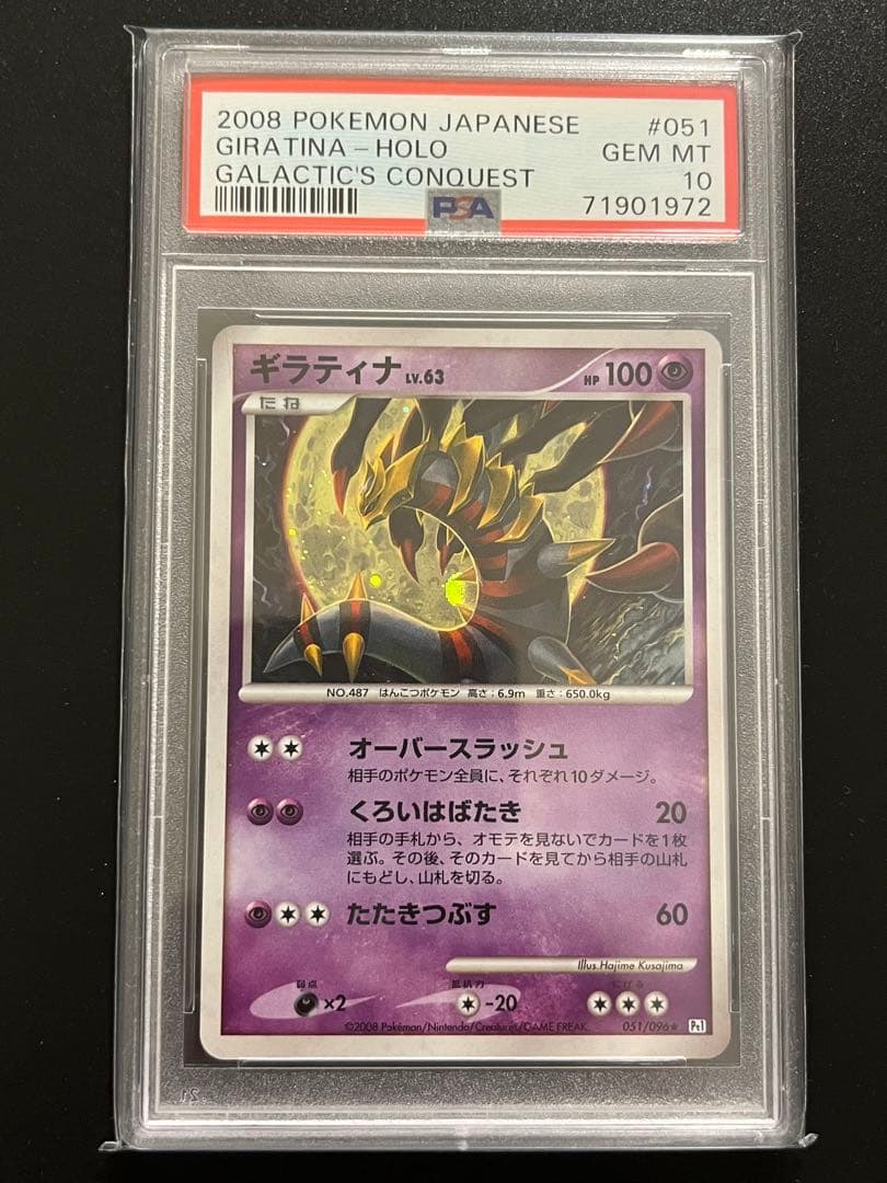 ギラティナ Lv.63 ギンガの覇道 psa10