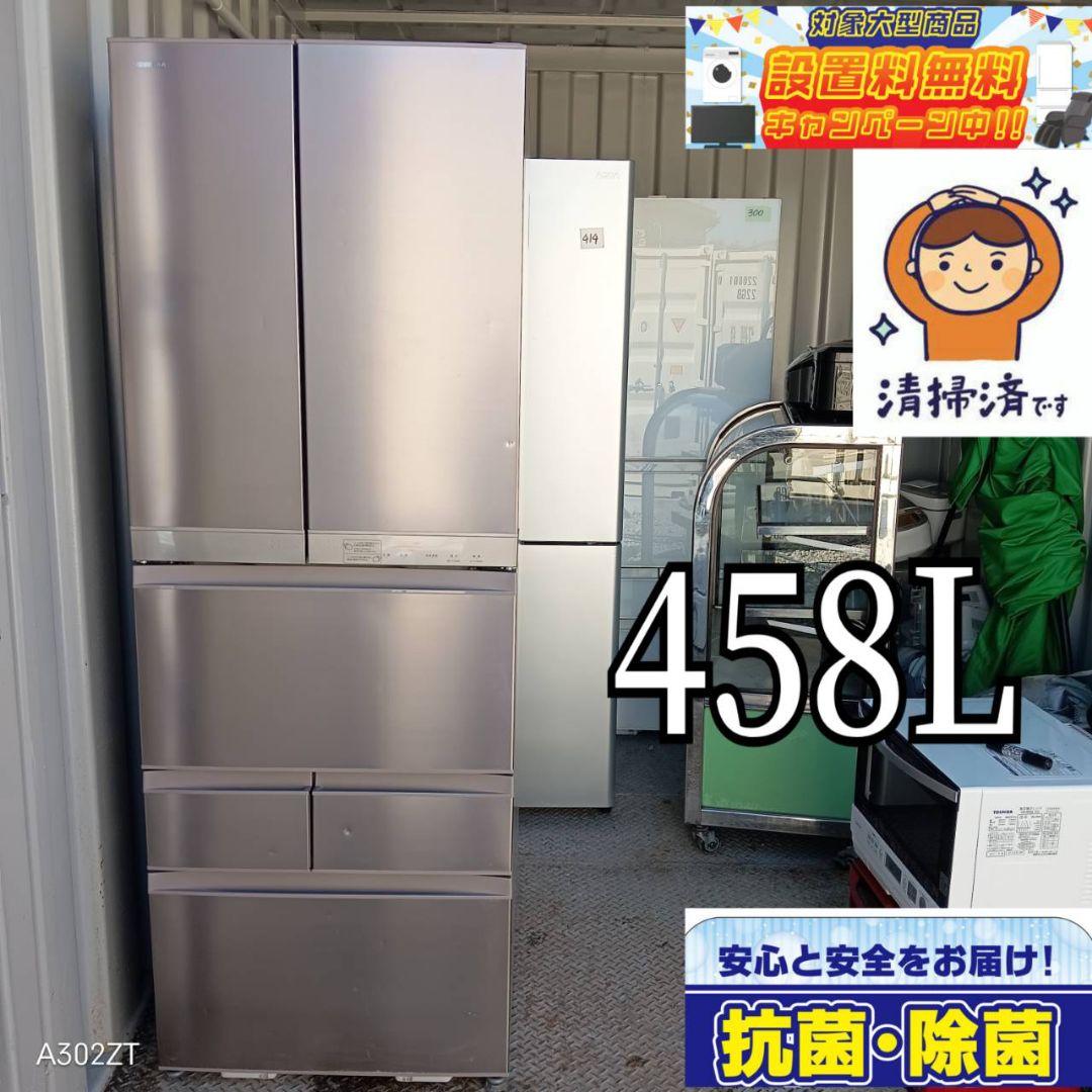 東芝 TOSHIBA冷蔵庫大容量大型458L送料無料フレンチドア省エネ