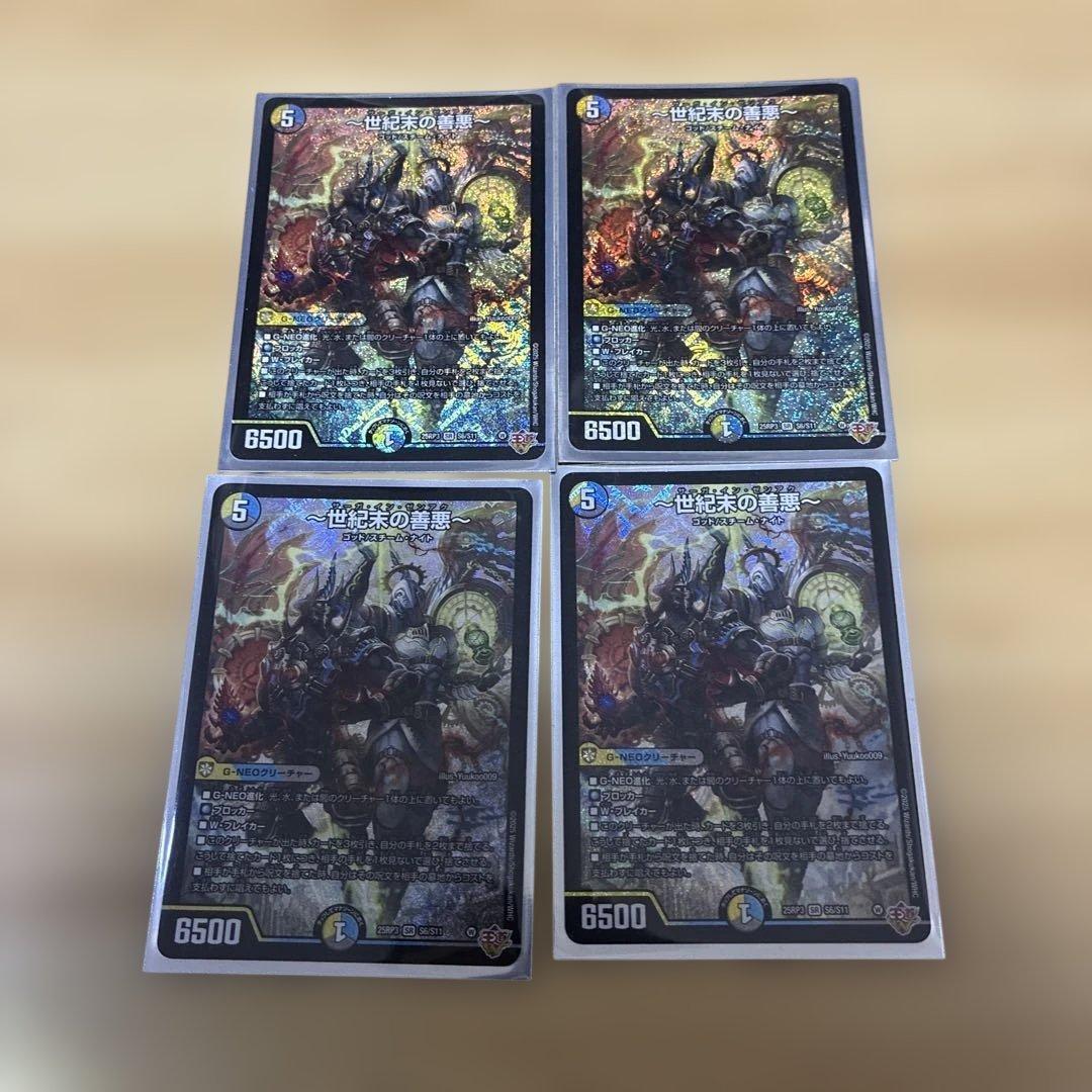 サーガインゼンアク 世紀末の善悪 4枚セット - メルカリ