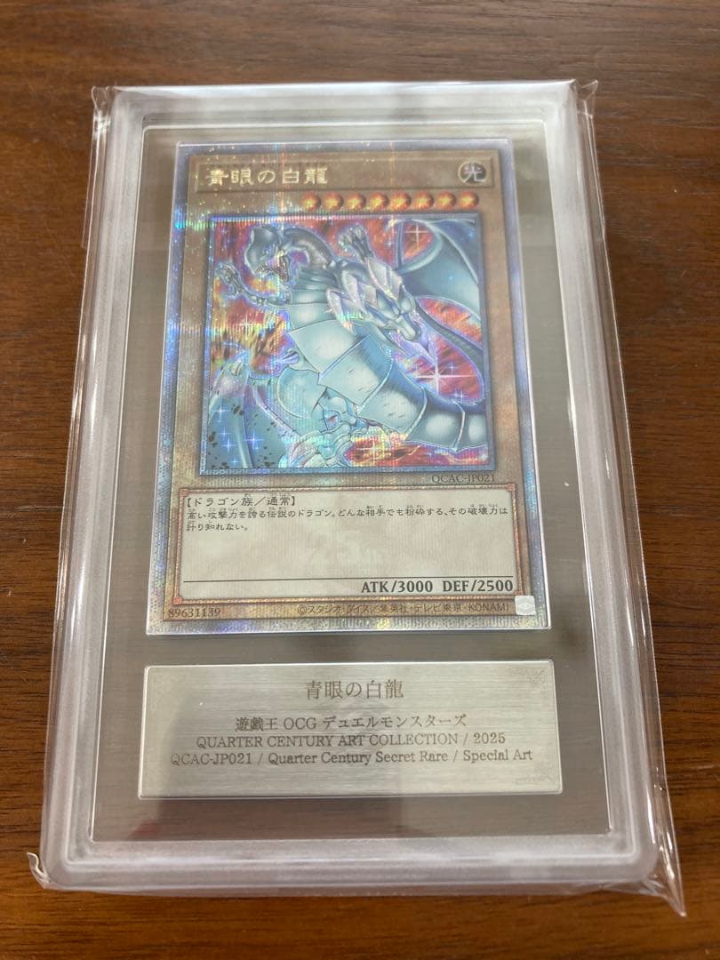 青眼の白龍 25th ars10 ARS10】青眼の白龍 25th 【公式通販】