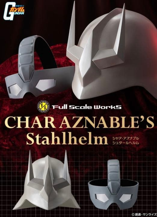 機動戦士ガンダム シャア・アズナブル シュタールヘルム 新品未開封 新