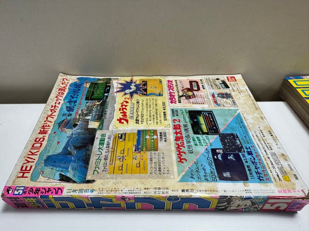 人*ん様 1987年　週刊少年ジャンプ　1〜52号　50冊セット